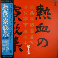 寮歌