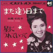 LP 本間千代子 本間千代子の花のステージ はめ込む ALS4037