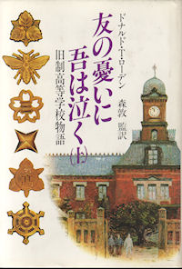 寮歌